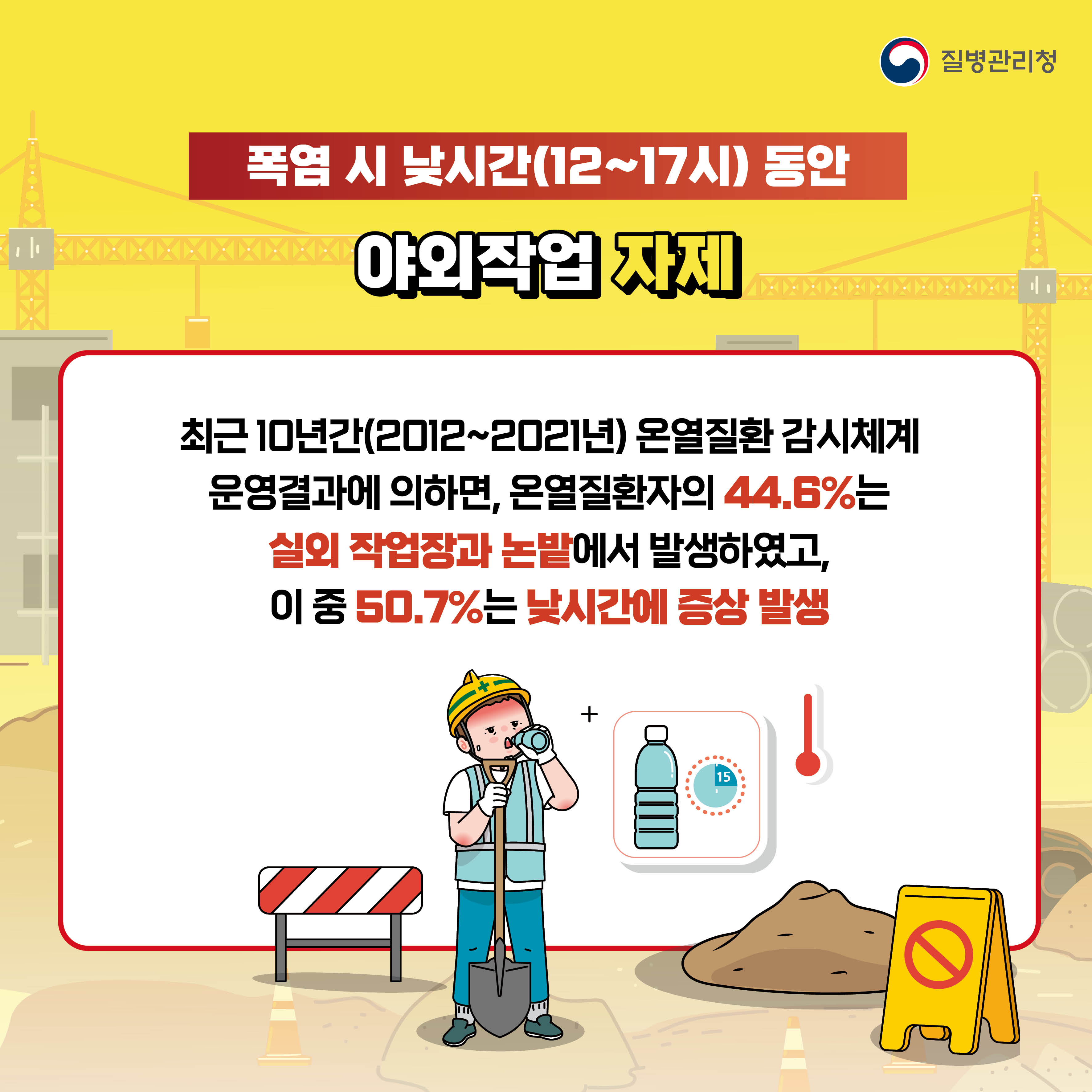 무더운 여름 온열질환을 조심하세요